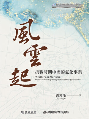 cover image of 風雲起